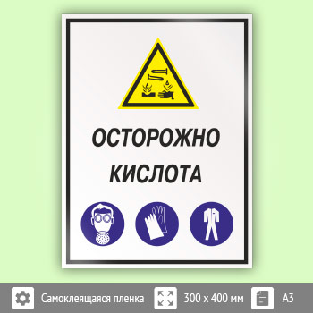 Знак «Осторожно кислота», КЗ-61